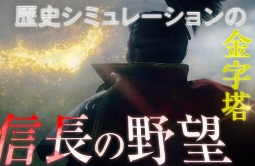 ゲーム教養番組「ゲームゲノム」、『信長の野望』シリーズ特番を8月13日放送決定！生みの親：シブサワ・コウ氏が登場