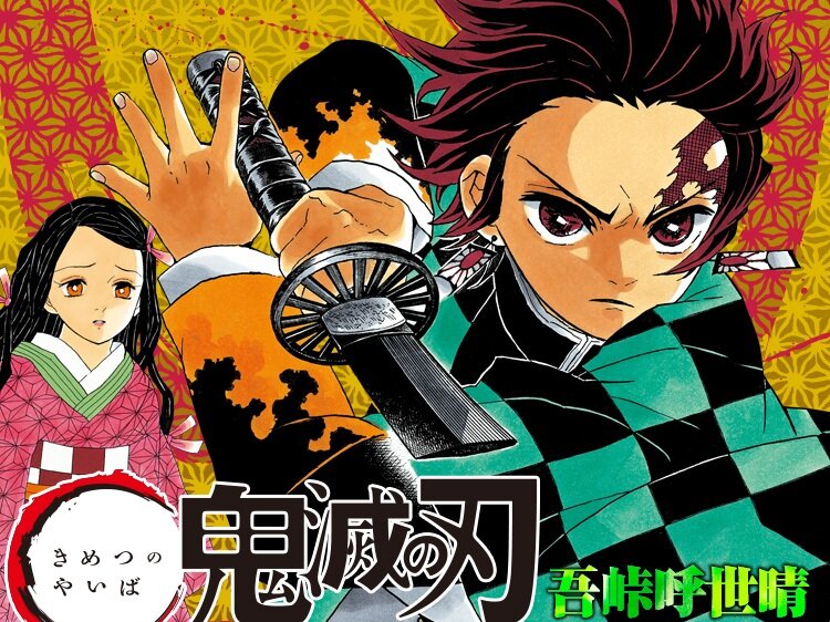 朗報 鬼滅の刃 00万部突破 Bleachを越えnarutoレベルまで上り詰める オタク Com オタコム