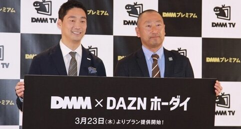 DAZNとDMMが提携して月額2980円の新プランを打ち出す！DAZNの通常プランより安いぞ･･･