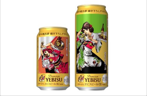 漫画家・荒木飛呂彦先生描き下ろしデザインの「ヱビスビール」が登場！！2月12日から数量限定で発売