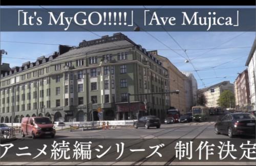 「BanG Dream! It's MyGO!!!!!」、「BanG Dream! Ave Mujica」アニメ続編シリーズの制作が決定