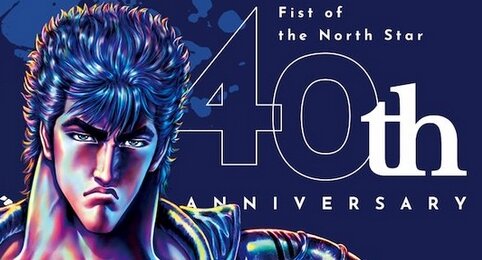 漫画『北斗の拳』連載40周年記念企画が始動！2023年に何かがおこる･･･！