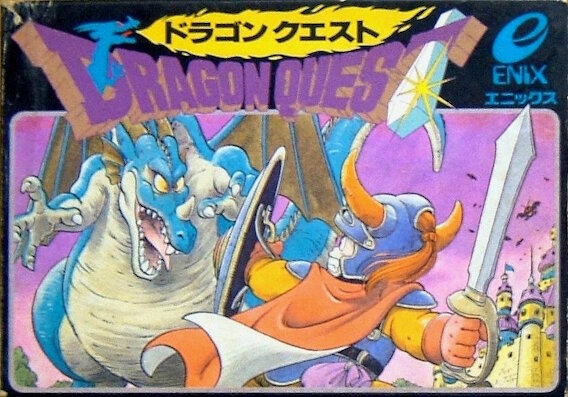 【画像】「ドラゴンクエスト1」箱絵、りゅうおう視点のイラストなんてあるのか…