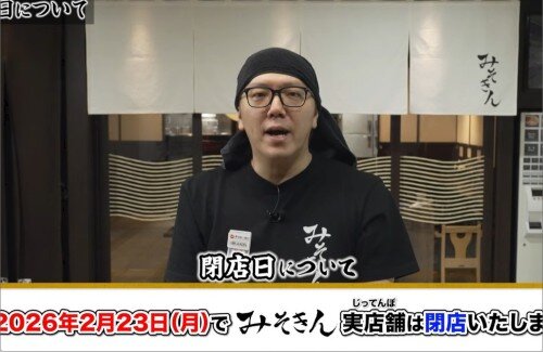 【悲しい】ヒカキン『みそきん実店舗、閉店します』