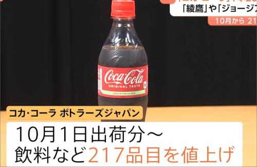 【悲報】10月からの値上げで、500mlの「コカ・コーラ」が1本200円になってしまう・・・