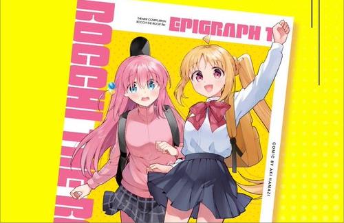 劇場総集編『ぼっち・ざ・ろっく！』の先着来場者特典に原作者描き下ろしのスピンオフ漫画「ぼっち・ざ・ろっく！ エピグラフ1」