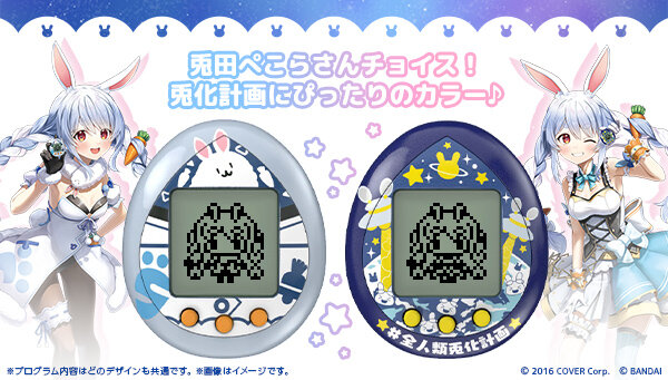 【強い】ぺこら仕様の「たまごっち」が即完売…