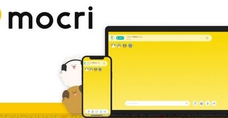 【悲報】通話アプリ『mocri』が2024年3月22日でサービス終了へ…