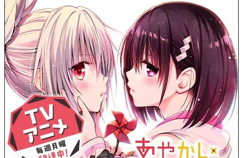 矢吹健太朗先生の「あやかしトライアングル」が完結！