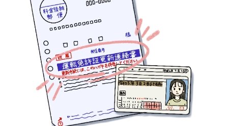 【ザル過ぎ】免許更新ハガキに身に覚えのない違反→調べたところ元同僚の知人が違反時にウソをつき擦り付けられていた事が判明