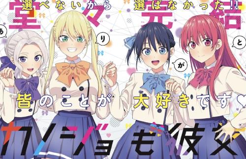 週刊少年マガジン連載「カノジョも彼女」が最終回を迎える