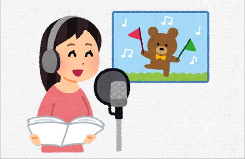 声優さん、増え続けるｗｗｗｗｗｗｗ　男女ともに23年で4.7倍に増加