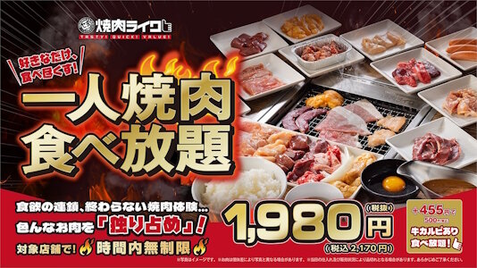 【朗報】焼肉ライク、2000円で一人焼肉食べ放題ｗｗｗｗｗｗｗｗｗｗｗｗ