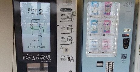 吉祥寺に“タダでもらえる自販機”があるらしいぞ！
