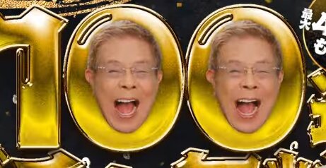 『ウマ娘』レジェンド騎手に加えて北島三郎さん出演のCM公開ｗｗｗｗｗ