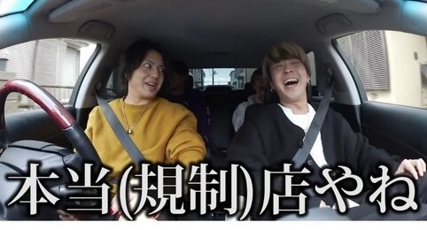 UUUM所属のYouTuberグループさん飲食店晒し上げネガキャン→動画を消して謝罪