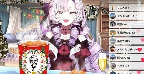 にじさんじ・壱百満天原サロメさんがケンタッキーCMに出演！『すてきなホリデイ』をカバー