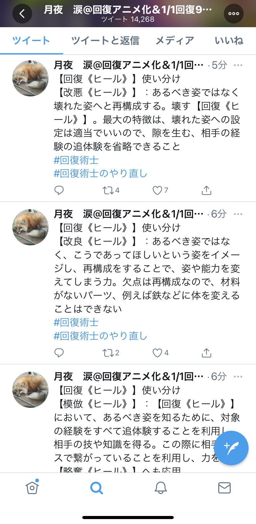 今期の問題作 回復術士 エロのようだ ネヴィリルのブログ