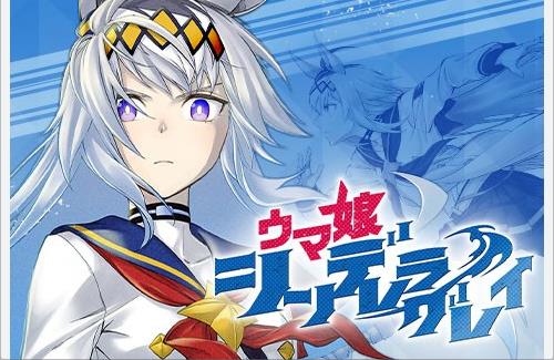 【朗報】「ウマ娘 シンデレラグレイ」全話無料開放キャンペーンを実施！！