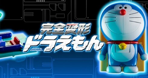 トランスフォーマーのノウハウから“完全変形ドラえもん”が爆誕！ドラえもんがタイムマシンにｗｗｗｗ