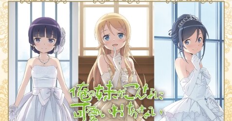 【15周年】『俺の妹がこんなに可愛いわけがない』かんざきひろ先生描き下ろしイラストのオンラインくじが発売決定！きたああああ