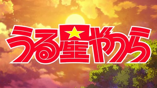 【第2クール】アニメ『うる星やつら』テン役：悠木碧さん、竜之介役：高垣彩陽さん、竜之介父役：千葉繁さんに決定！