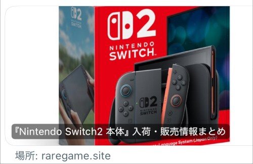 「Nintendo Switch 2」、人気すぎて今でも一瞬で売り切れるｗｗｗｗｗｗｗｗｗｗ