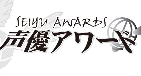 『第十七回 声優アワード』受賞者が先行発表！キッズファミリー賞でサトシとピカチュウ！