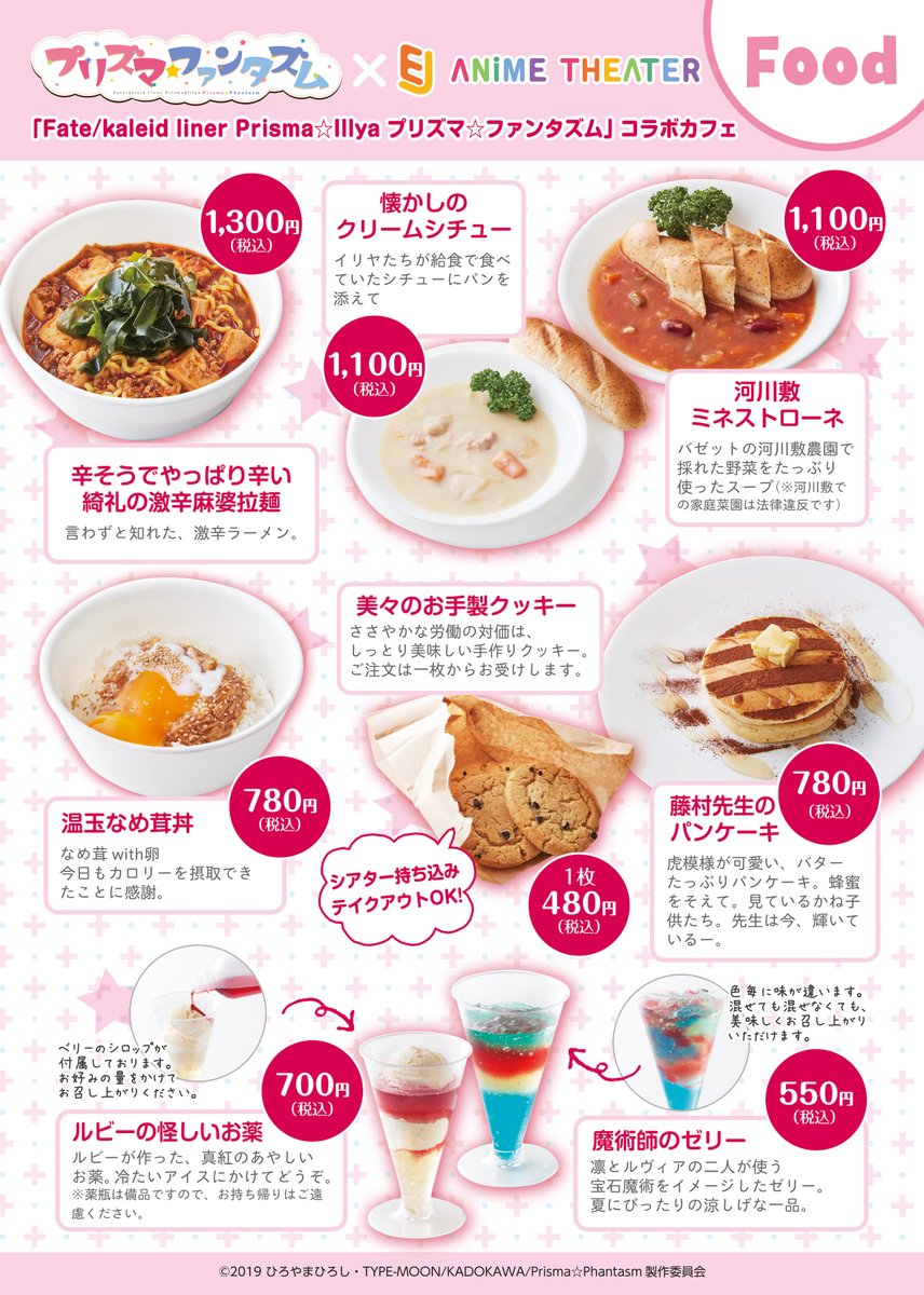プリズマイリヤ コラボカフェ開催 ネヴィリルのブログ プリズマイリヤ コラボカフェ開催 ネヴィリルのブログ