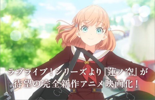 完全新作アニメ映画「ラブライブ！蓮ノ空女学院スクールアイドルクラブ Bloom Garden Party」 2026年5月8日(金)全国劇場公開！