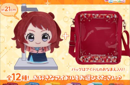 【朗報】学園アイドルマスター、「ぬい活」グッズが登場！！！