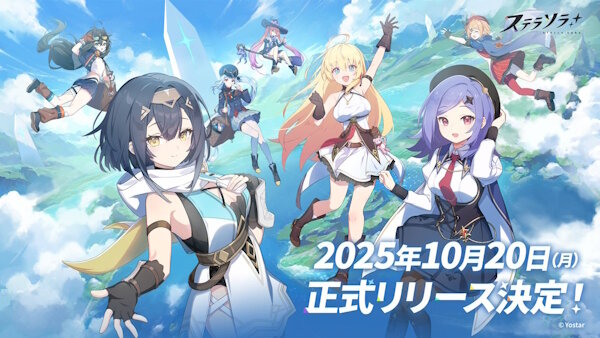 Yostarの新作ゲーム『ステラソラ』は10月20日にリリース！