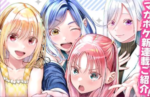 「義妹生活」三河ごーすと先生の新作ラブコメ漫画『卒業アルバムの彼女たち』がマガポケで連載決定！