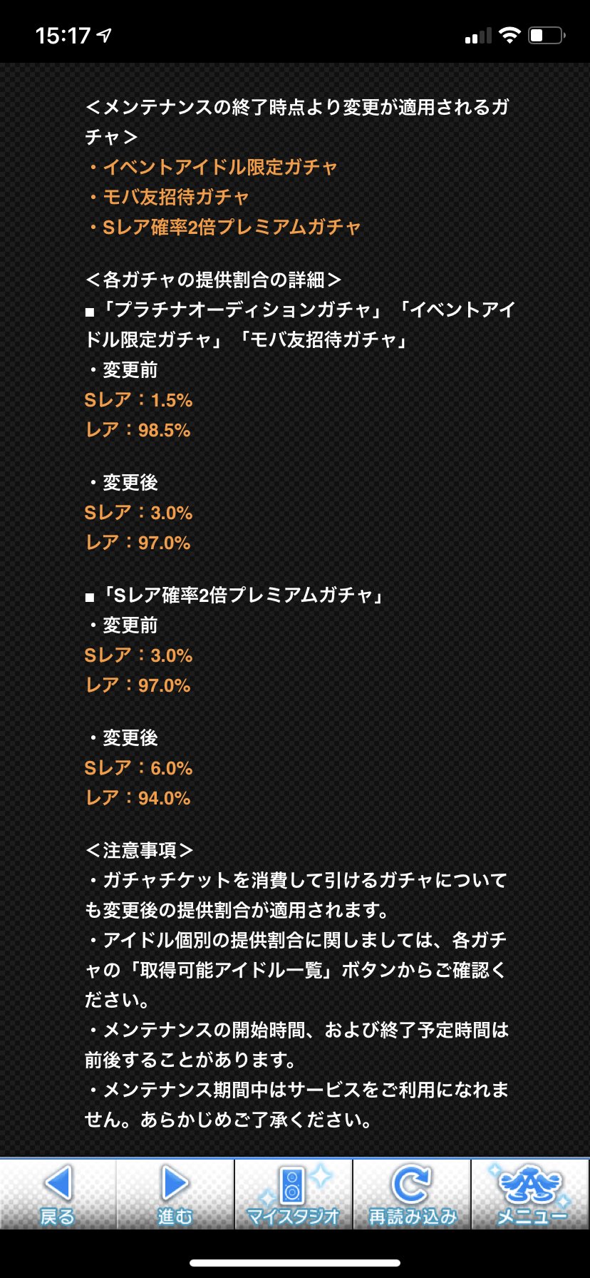 モバマス ガチャの提供割合を変更 終わりに向かっているのか オタク Com オタコム