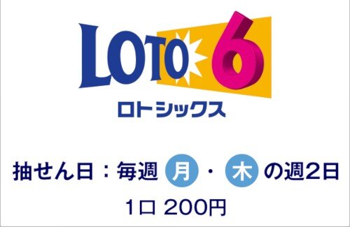 「ロト6」で94回連続当選した人の攻略法ｗｗｗｗｗｗｗｗｗｗ