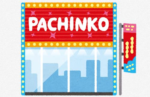 パチンコ大手「ガイア」が倒産…『コロナの感染拡大で臨時休業を強いられたことなどが響き、経営が悪化。』