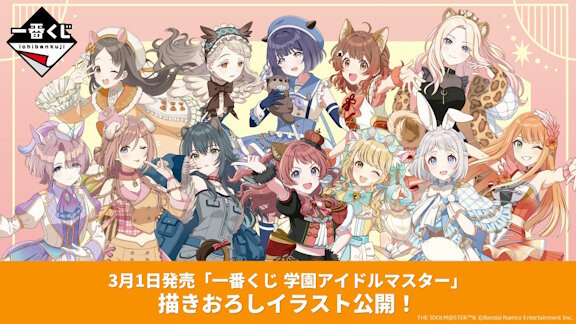 『学園アイドルマスター』、描き下ろしコラボが多すぎるｗｗｗｗｗｗｗｗｗｗｗ