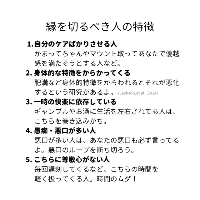 ツイ民さん「縁を切った方がいい人の特徴はこれ！」 －オタコム－