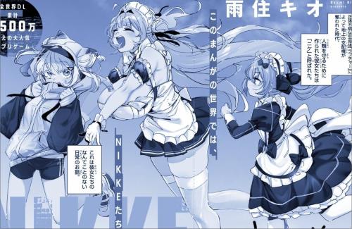 ケツゲー「勝利の女神：NIKKE」の漫画がコロコロで連載ｗｗｗｗｗｗｗｗｗ