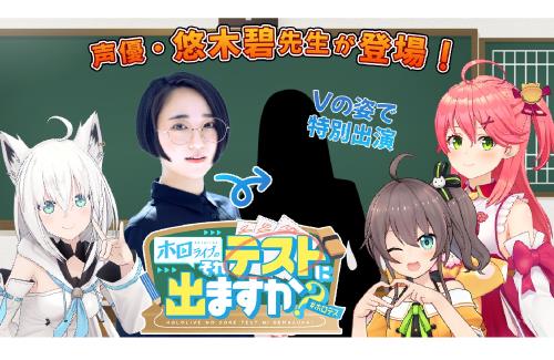 ホロライブ公式ファンクラブ生放送に声優・悠木碧さんが出演！！