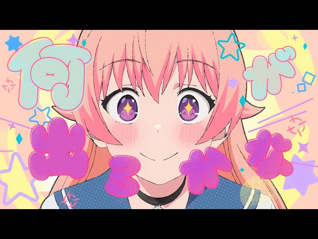 【強い】アニメ『ウィッチウォッチ』オープニングテーマのMVが、たった1日で100万再生突破！！