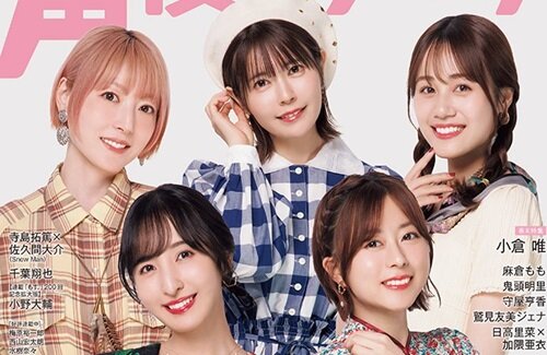 【画像】声優グランプリ10月号の表紙＆巻頭大特集は『五等分の花嫁＊』！みんなかわええええ