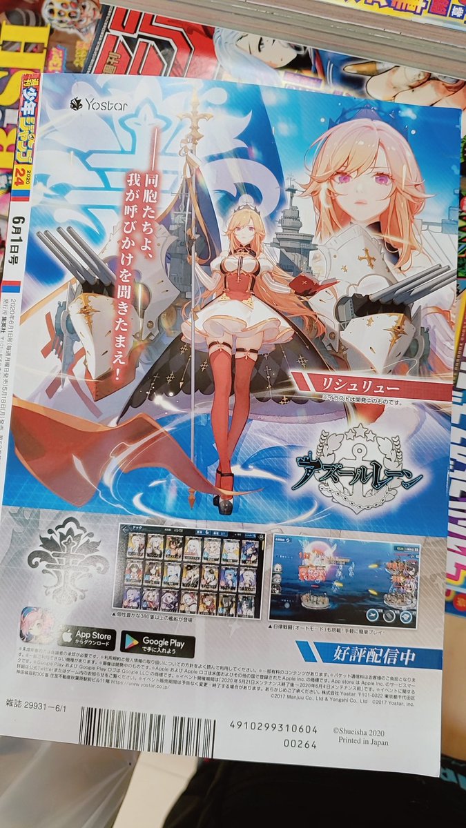 週刊少年ジャンプの裏表紙にyostarのアークナイツとアズレンきたあああああ オタク Com オタコム 週刊少年ジャンプの裏表紙にyostarのアークナイツとアズレンきたあああああ オタク Com オタコム