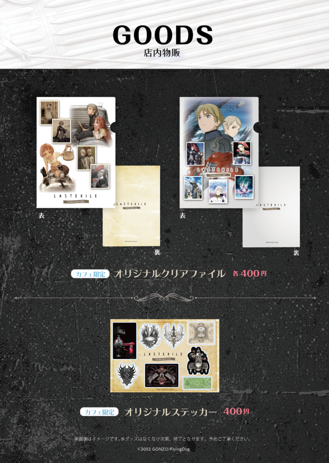 LASTEXELE_pop1114-4_物販-728x1024