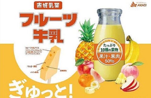 【絶対美味い】赤城乳業が銭湯の定番「フルーツ牛乳」をアイスに！4月25日に全国発売