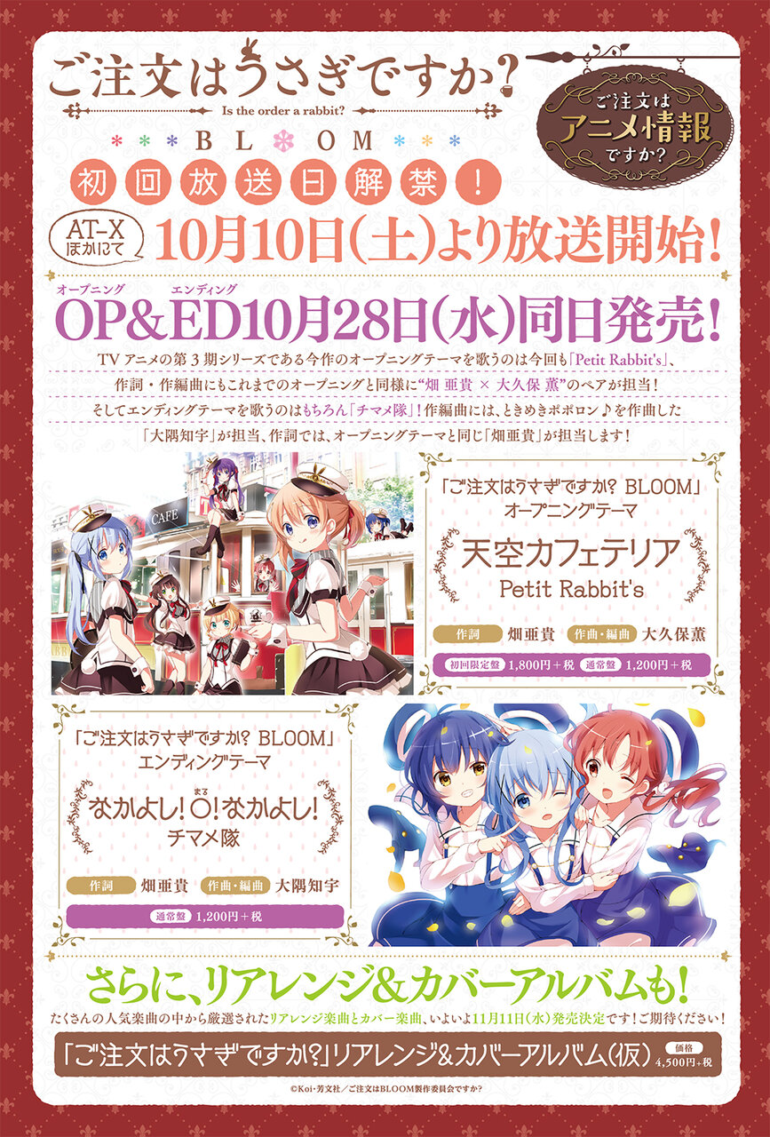 ご注文はうさぎですか 3期は 10月10日に放送開始 ネヴィリルのブログ ご注文はうさぎですか 3期は 10月10日に放送開始 ネヴィリルのブログ