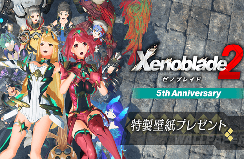 『ゼノブレイド2』が今日で発売５周年に！記念として特製壁紙が配布される！！