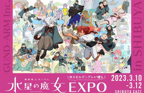 『水星の魔女』リアルイベント、大盛況ｗｗｗ整理券もあっという間に配布終了、若い女性ファンも多い模様