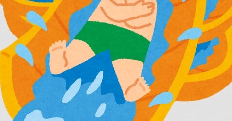 【怖すぎ】愛知にあるウォータースライダーで指が挟まったまま滑り落ち小指切断…