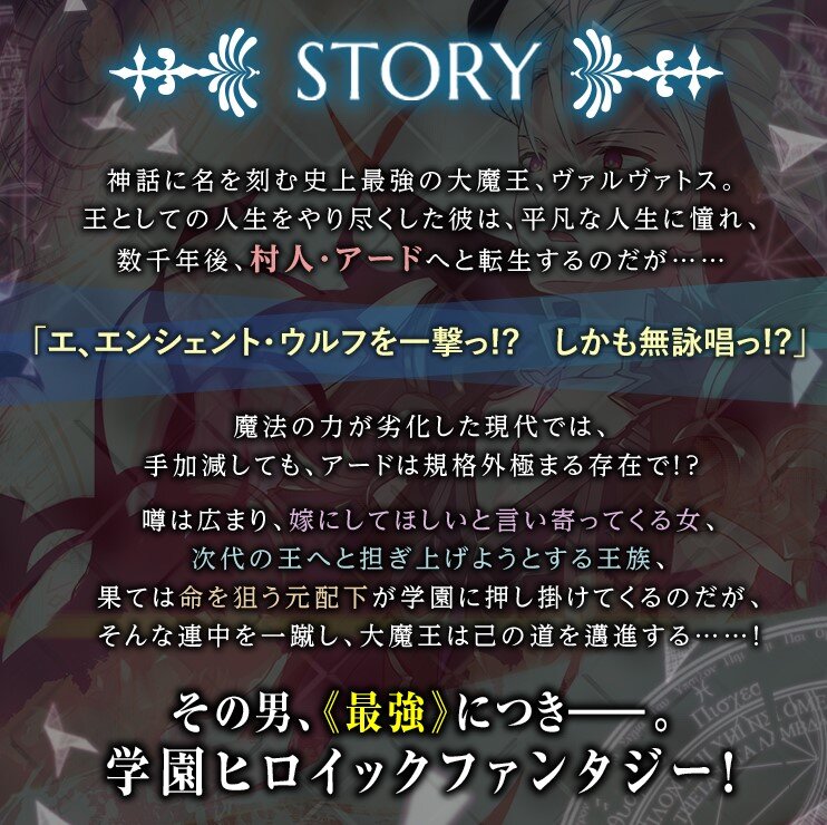 ファンタジア文庫 史上最強の大魔王 村人aに転生する アニメ化企画進行中 オタク Com オタコム